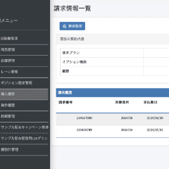 インボイス対策